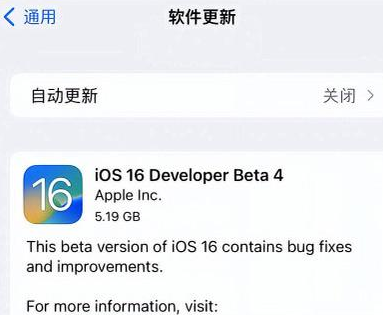 陆河苹果手机维修分享iOS16 Beta4 更新内容及升级建议 
