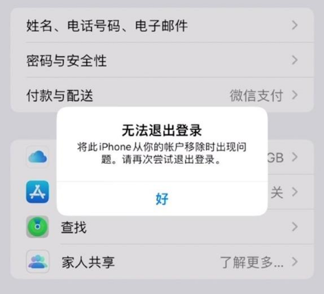 陆河苹果手机维修分享iOS 16.0无法退出Apple ID的问题解决了 