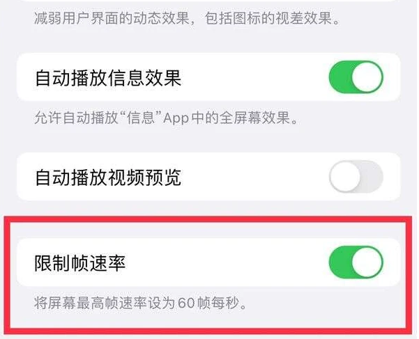 陆河苹果13维修分享iPhone13 Pro高刷是否可以手动控制 