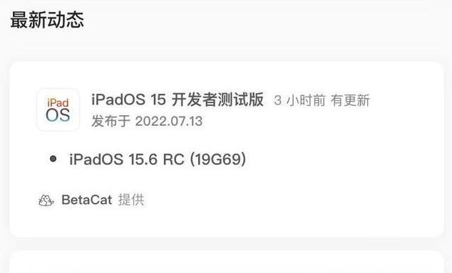 陆河苹果手机维修分享苹果iOS 15.6 RC版更新建议 