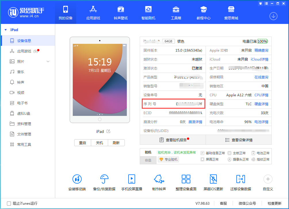 陆河苹果手机维修分享iPhone设备如何查询序列号 