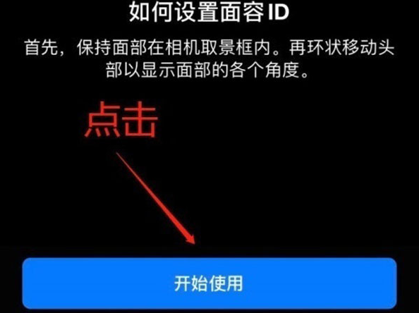 陆河苹果13维修分享iPhone 13可以录入几个面容ID 