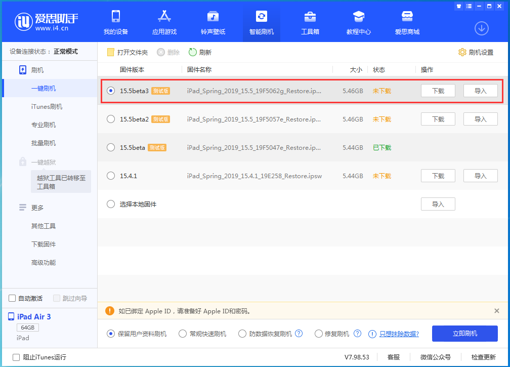 陆河苹果手机维修分享iOS15.5 Beta 3更新内容及升级方法 