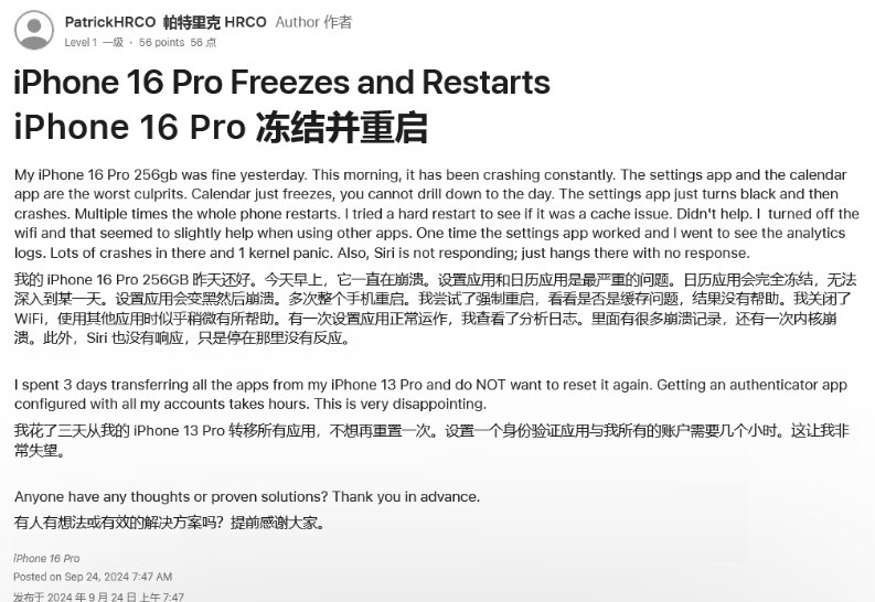 陆河苹果16维修分享iPhone 16 Pro / Max 用户遇随机卡死 / 重启问题 