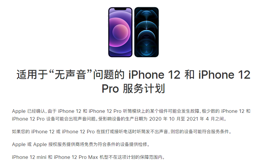 陆河苹果手机维修分享iPhone 12/Pro 拨打或接听电话时无声音怎么办 