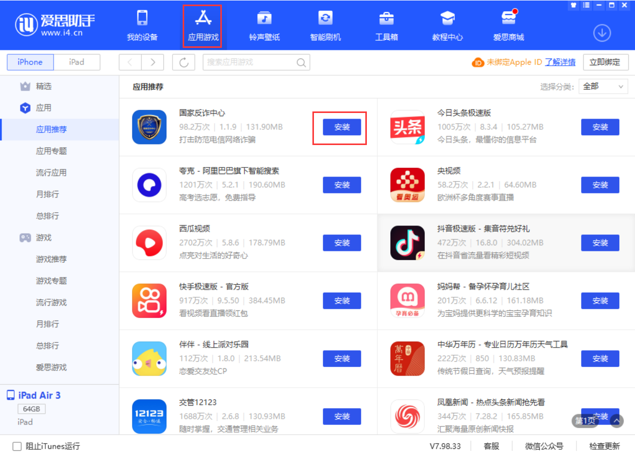 陆河苹果手机维修分享iPhone 从 iOS 15 降级到 iOS 14.7/14.7.1 之后无法下载更新应用怎么办 