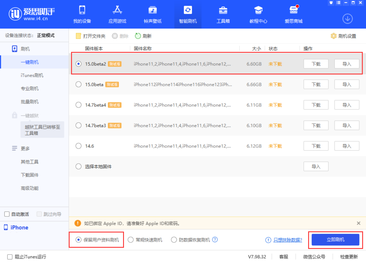 陆河苹果手机维修分享iOS 15.0 公测版与 iOS 15 beta 2 测试版有什么区别 