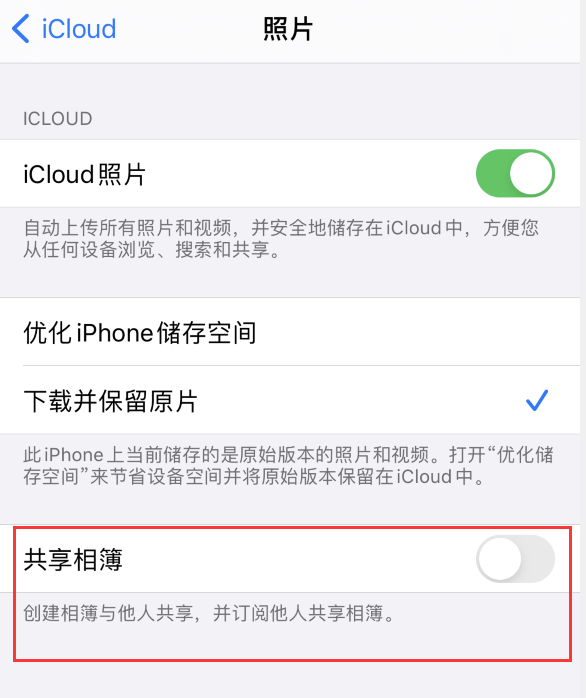 陆河苹果手机维修分享iPhone 总是收到共享相簿广告，如何解决 