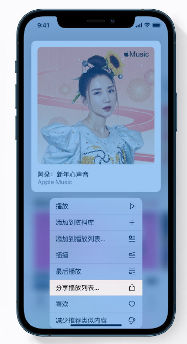 陆河苹果手机维修分享Apple Music 新增新年歌单，快来分享给好友 