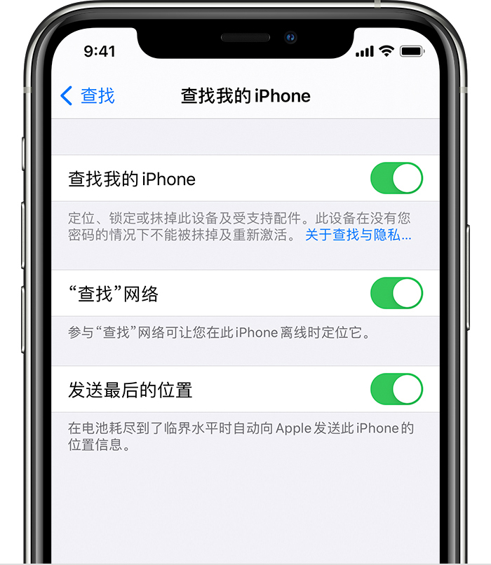陆河苹果手机维修分享如何在 iPhone 上开启的「查找」功能 