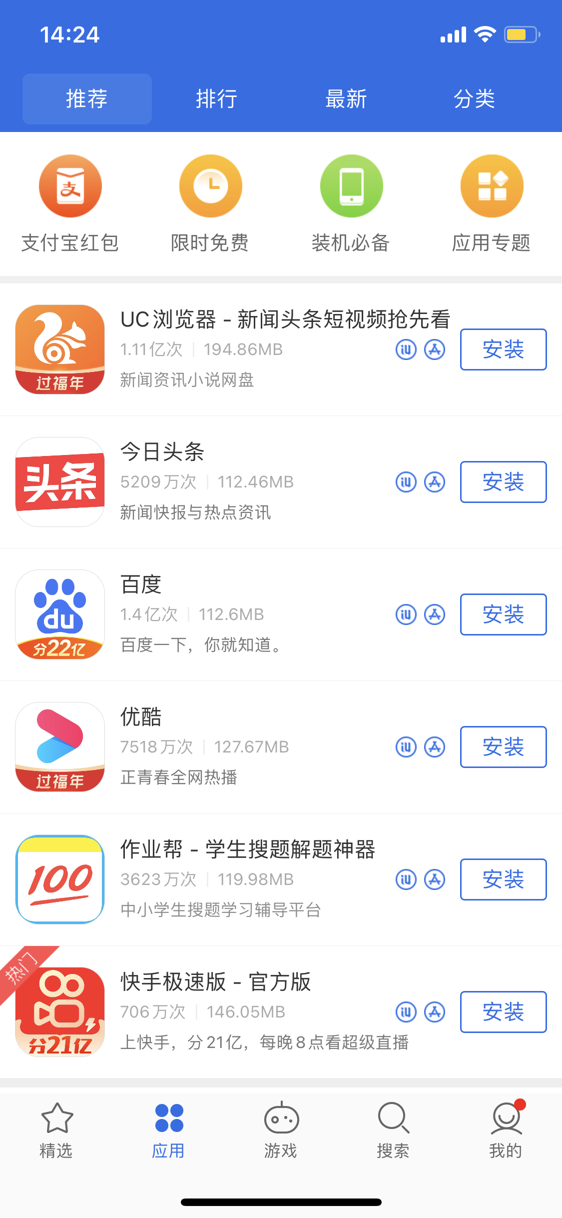 陆河苹果手机维修分享iPhone 12 免输入密码下载应用的三种方法 