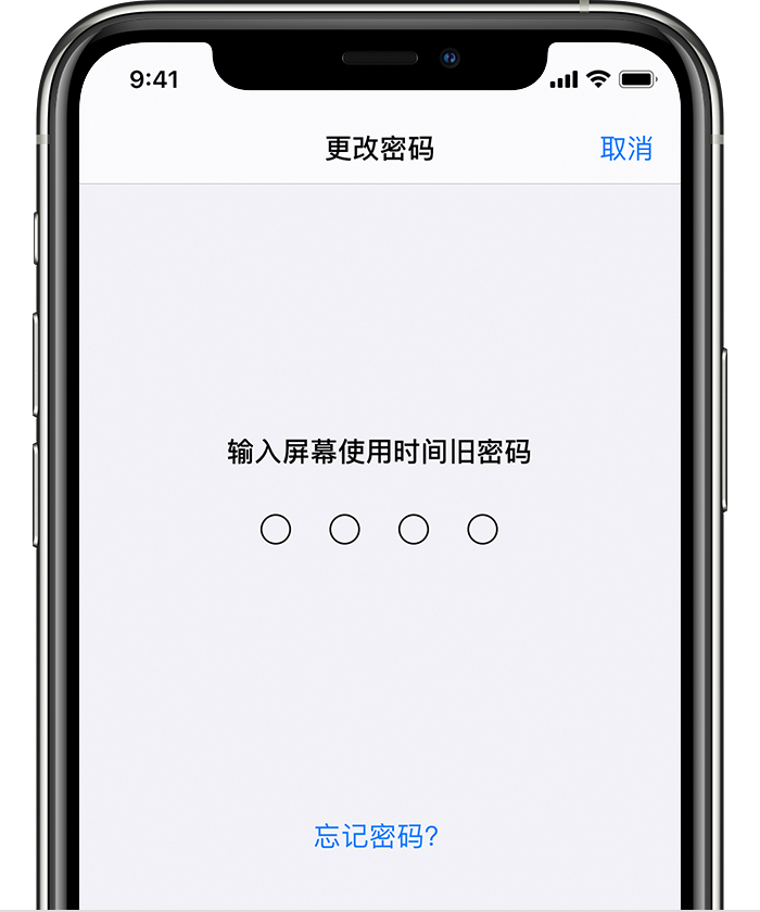 陆河苹果手机维修分享iOS 14 忘记屏幕使用时间密码怎么办 
