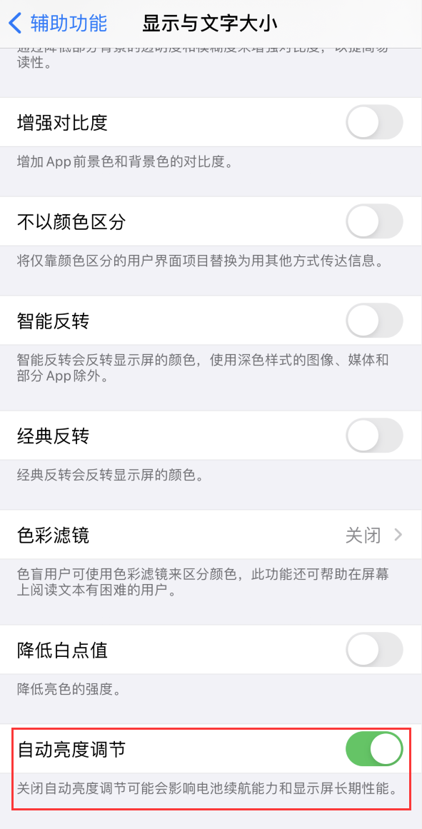 陆河苹果手机维修分享iPhone 自动亮度调节失灵怎么办 
