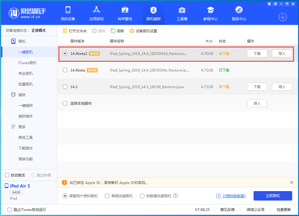 陆河苹果手机维修分享iOS 14.4 Beta 2更新内容及升级方法 