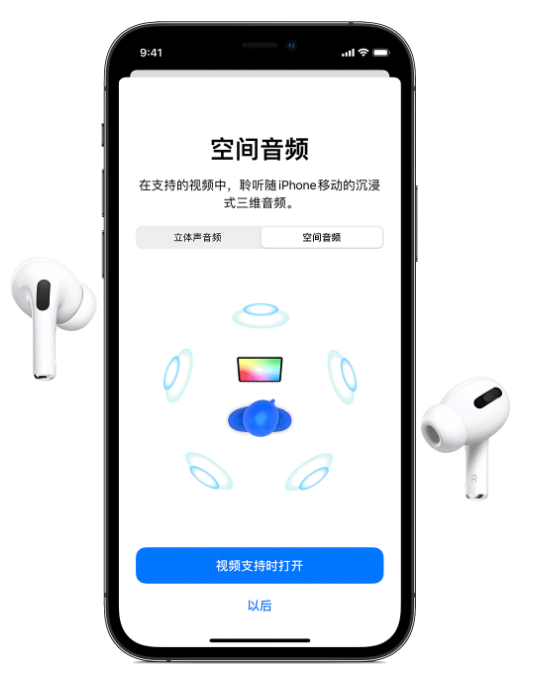 陆河苹果手机维修分享Airpods Pro空间音频功能有什么用 