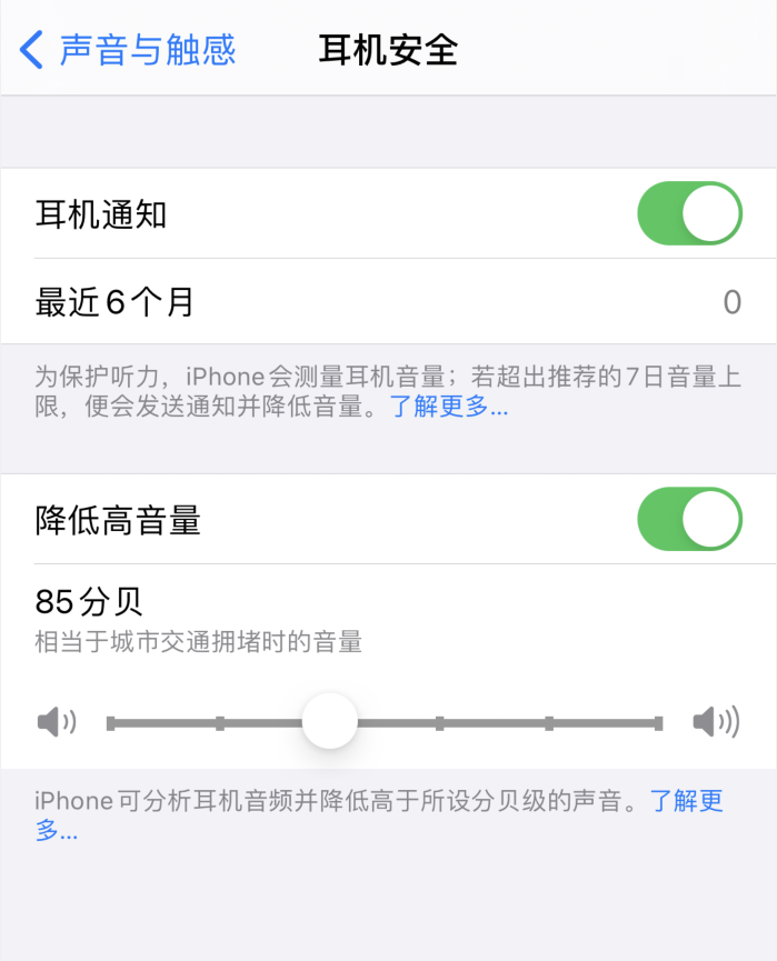 陆河苹果手机维修分享iOS 14 新增保护听力功能 