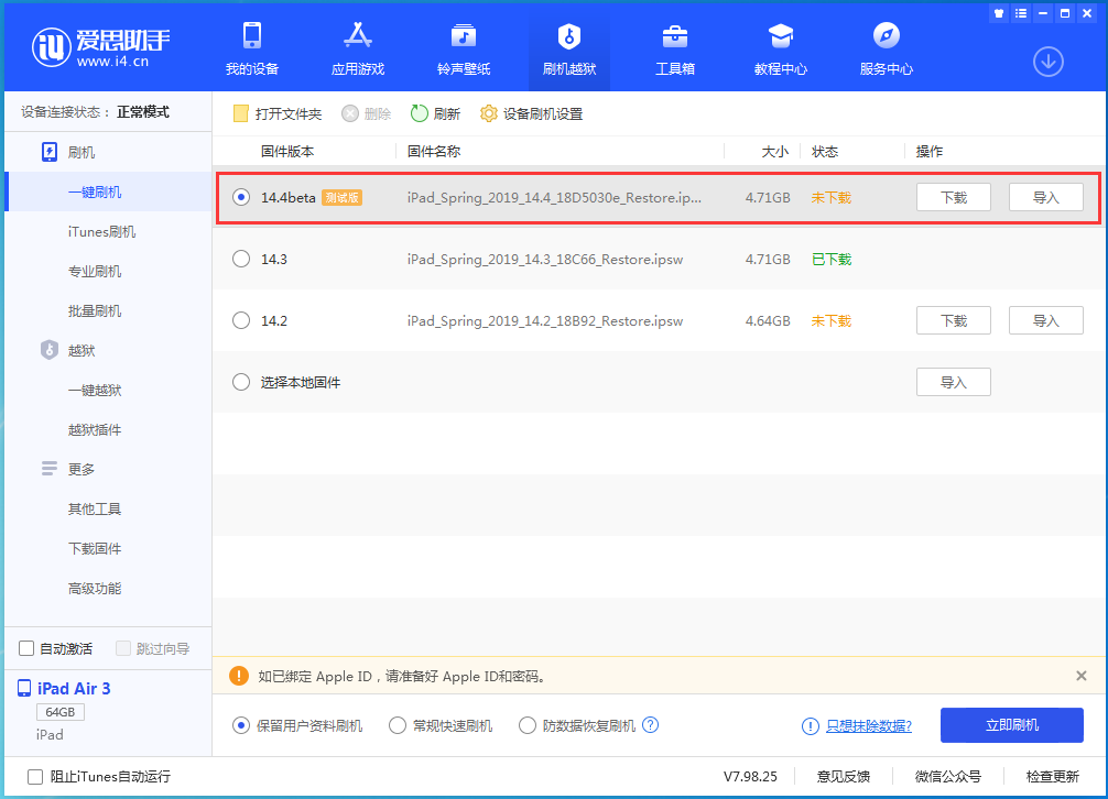 陆河苹果手机维修分享苹果iOS 14.4/iPadOS 14.4 Beta 1发布 