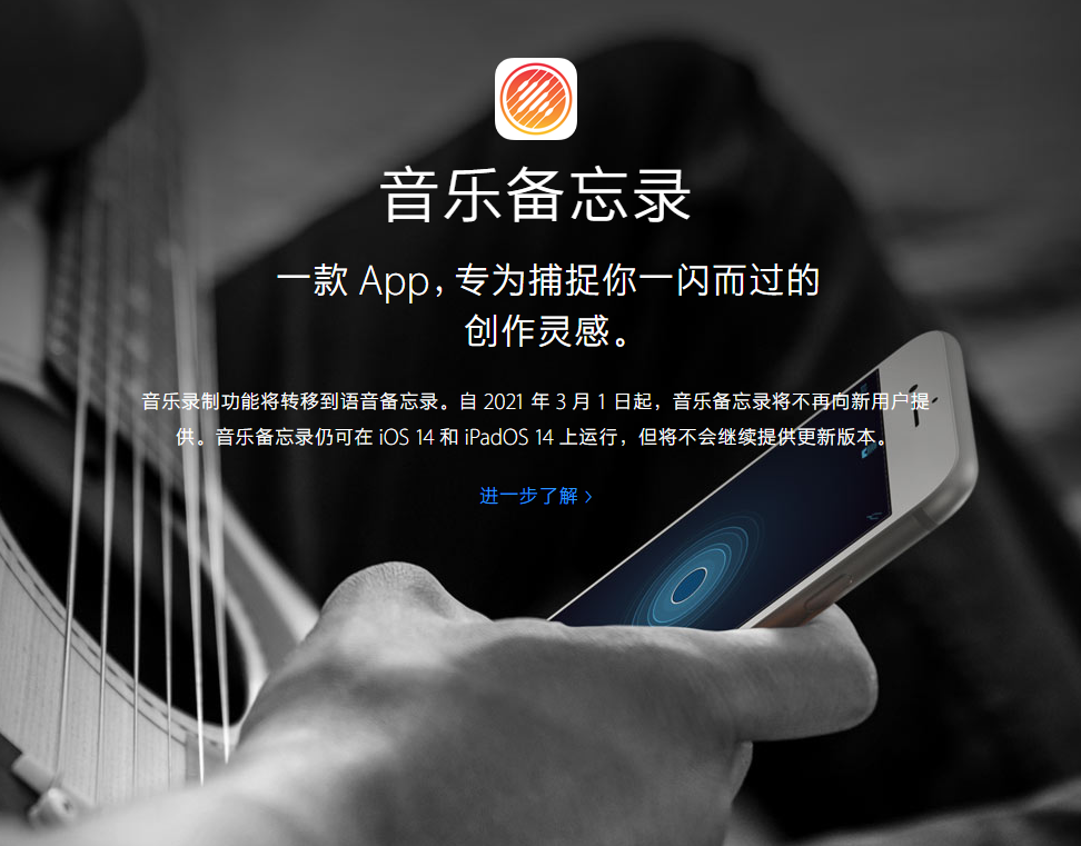 陆河苹果手机维修分享苹果官方“音乐备忘录”应用即将下架，如何转移录音 