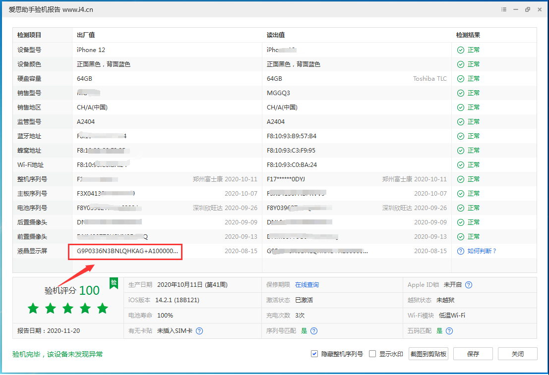 陆河苹果手机维修分享iPhone12全系列屏幕变绿是什么原因造成的 