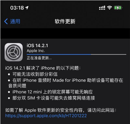 陆河苹果手机维修分享iOS 14.2.1正式版发布 