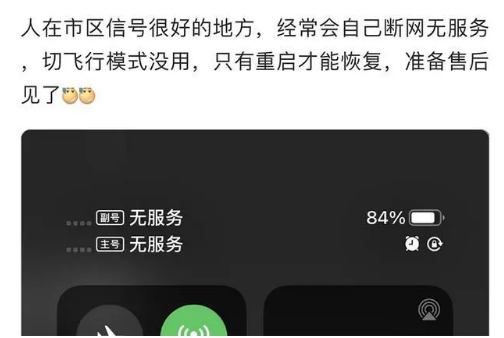 陆河苹果手机维修分享iPhone12经常进入无服务状态怎么办 