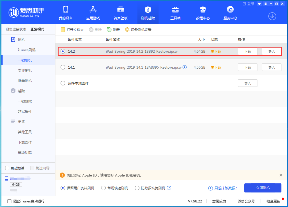 陆河苹果手机维修分享老机型推荐升级iOS14.2正式版吗 