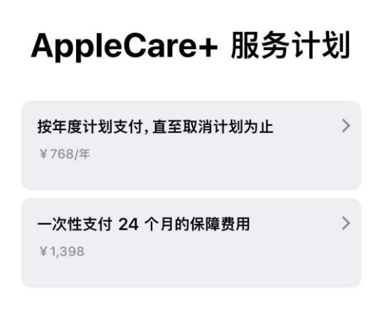 陆河苹果手机维修分享Apple Care+ 服务计划年度支付和一次性支付有什么区别 