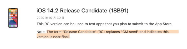 陆河苹果手机维修分享iOS 14.2 RC版是什么版 