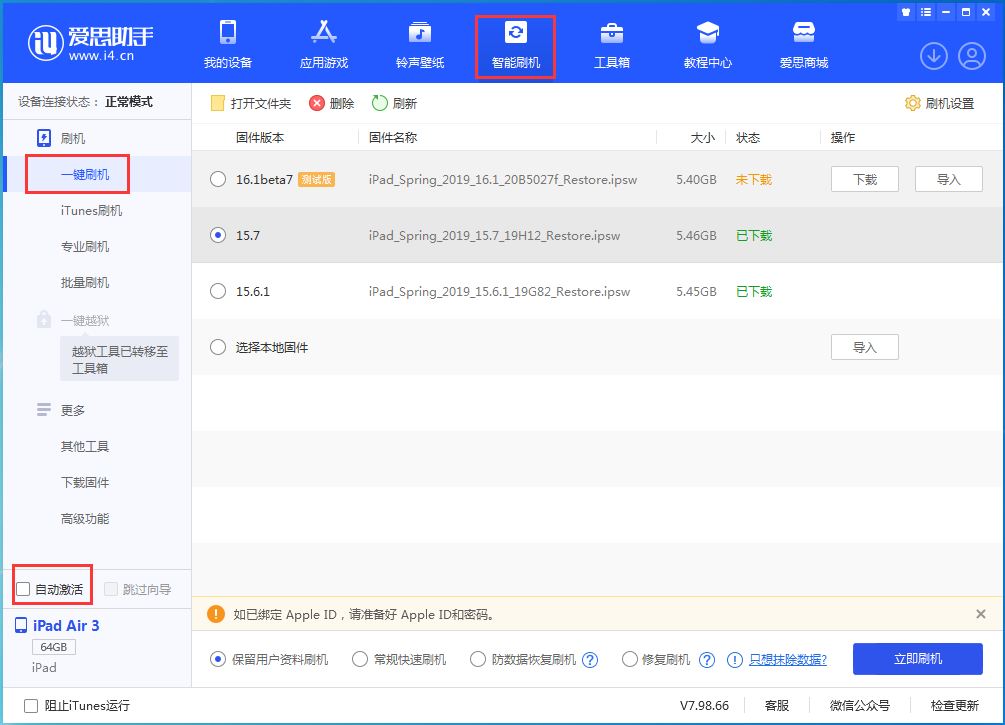 陆河苹果手机维修分享iOS 15.7正式版刷机_iOS 15.7正式版一键升级教程 