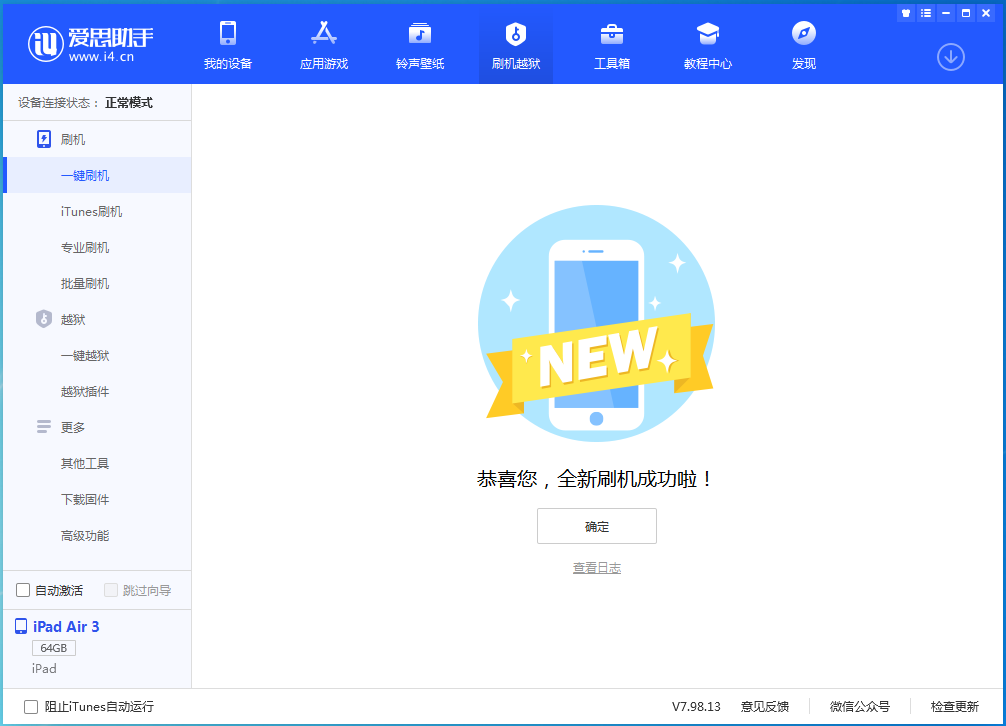 陆河苹果手机维修分享iOS 14.1正式版_iOS 14.1正式版一键刷机教程 