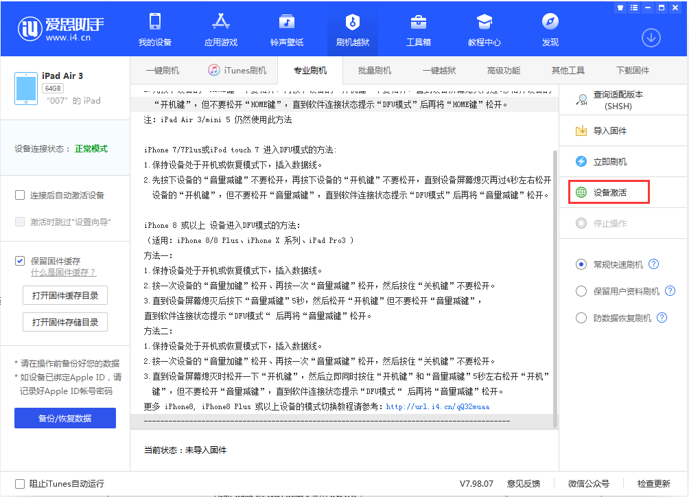 陆河苹果手机维修分享iOS 13.2.3正式版_iOS 13.2.3 正式版一键刷机教程 