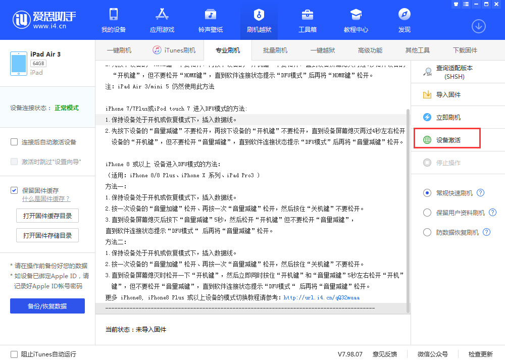 陆河苹果手机维修分享iOS 13.3 测试版_iOS 13.3 测试版一键刷机教程 